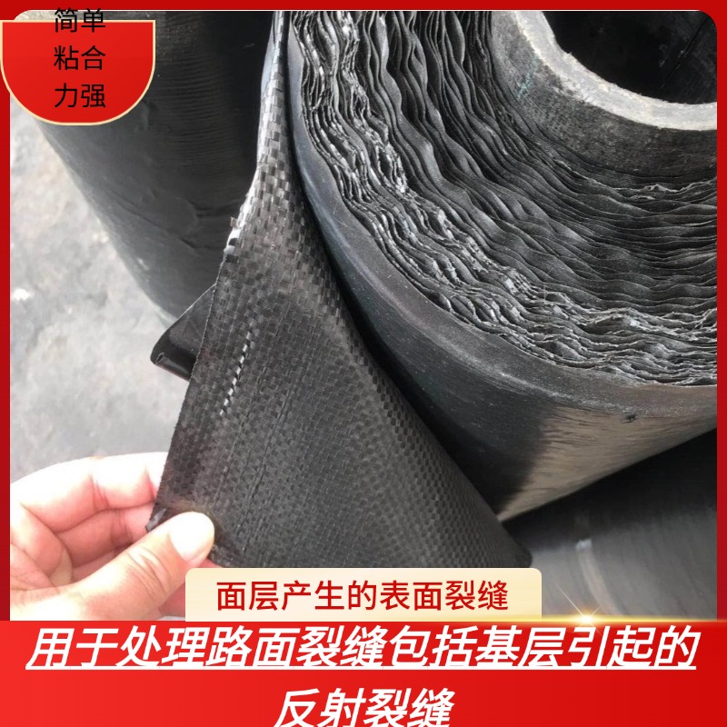 防裂貼/抗裂貼道路應(yīng)力吸收貼