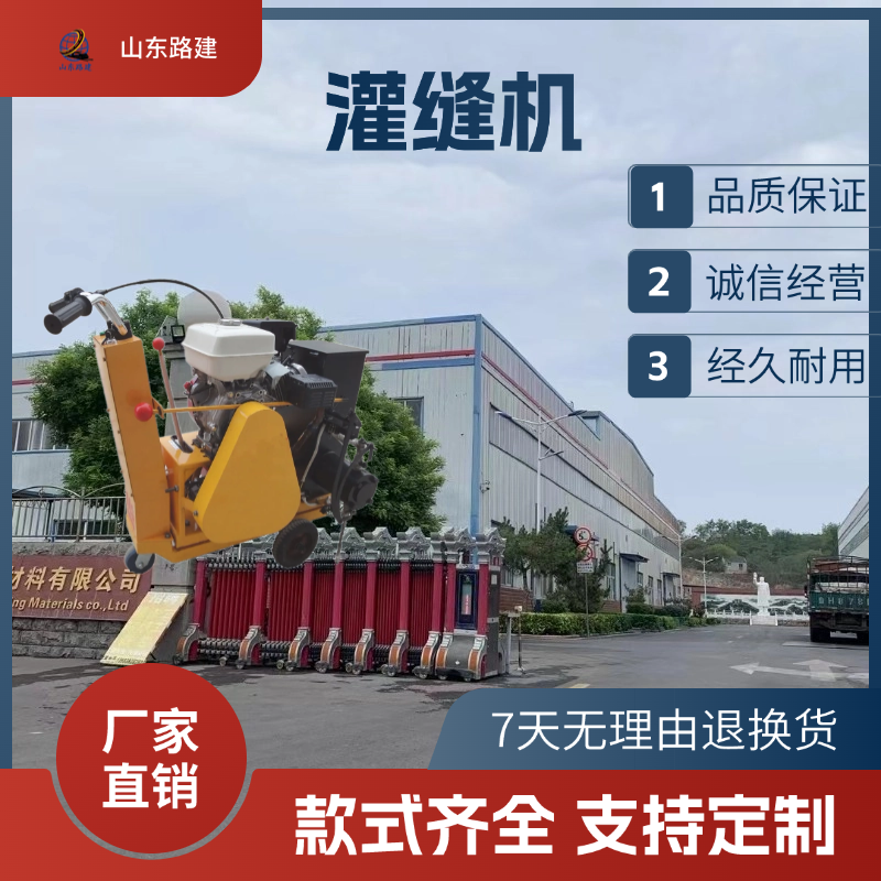 灌縫機的用途